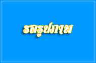 กิจกรรมลอกผักตบชวา กำจัดวัชพืชคลองสุขุมบริเวณชุมชนบ้านบา