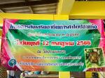 โครงการส่งเสริมอาชีพการทำไตปลาแห้ง