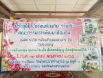 ประชุมประชาคมท้องถิ่น