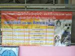 โครงการสัตว์ปลอดโรคคนปลอดภัย